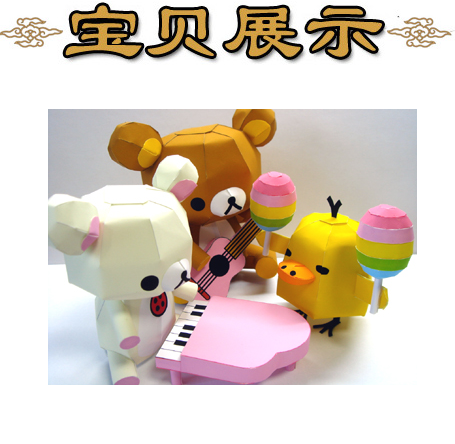 卡通小熊饼干熊音乐会3d立体纸模型DIY手工制作儿童折纸益智玩具