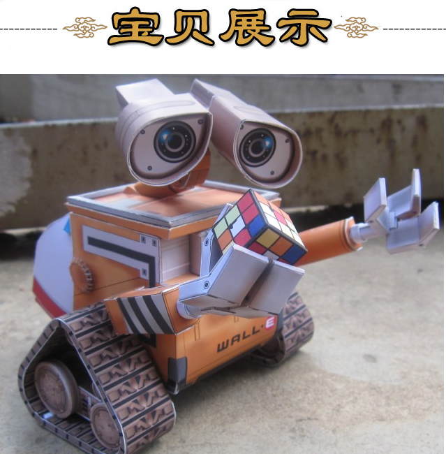 机器人总动员瓦力公仔3d立体纸模型diy手工制作儿童折纸益智玩具