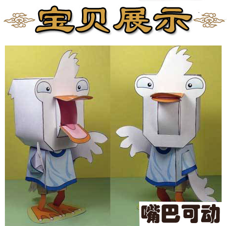 卡通动物可动的大嘴鸟3d立体纸模型diy手工制作儿童折纸益智玩具