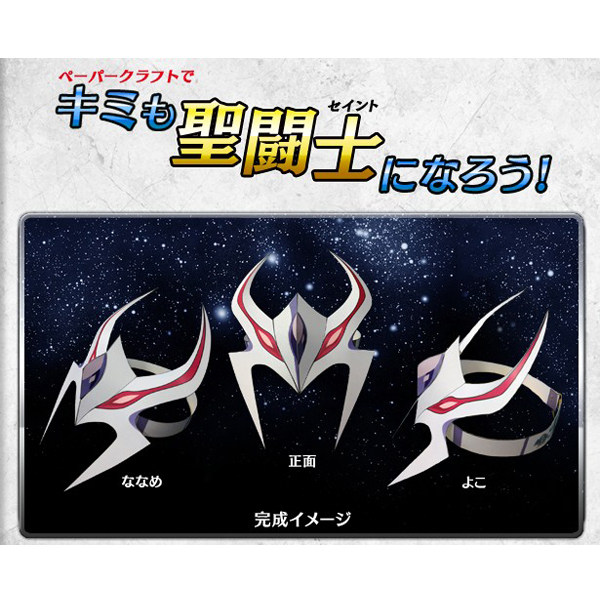 圣斗士头饰头盔面具立体3d纸模型diy手工制作儿童益智折纸玩具