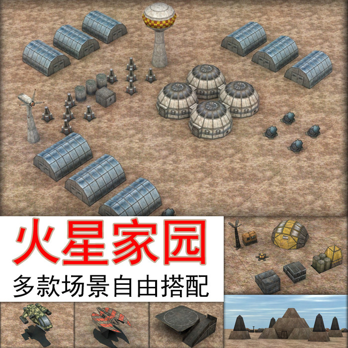 火星家园外星文明星际宇宙基地3d立体纸模型diy手工制作儿童折纸