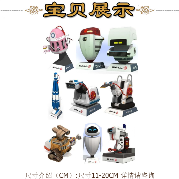 机器人总动员瓦力公仔3d立体纸模型DIY手工制作儿童折纸益智玩具,模玩/动漫/周边/娃圈三坑/桌游,其他类型纸模,淘宝优惠券,粉丝福利购,淘宝优惠卷