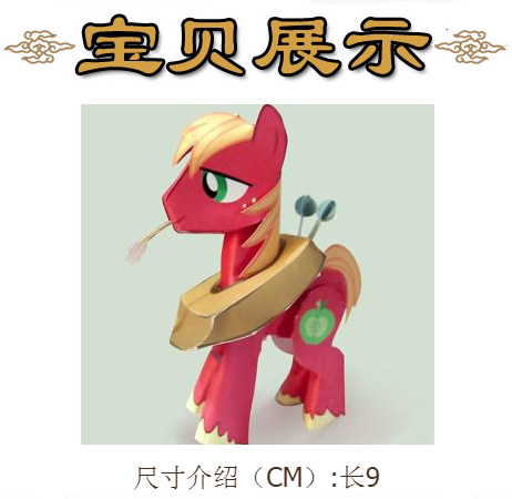 动画小马驹小马宝莉3d立体纸模型diy手工制作儿童折纸益智玩具