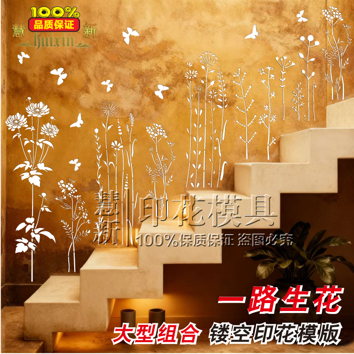 一路生花步步高升镂空印花