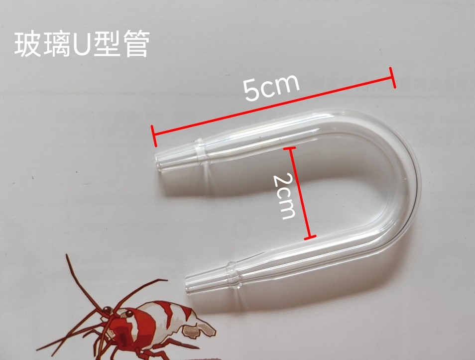 Dazs玻璃U型管 二氧化碳co2细化器水草缸U型连接管弯头管气管