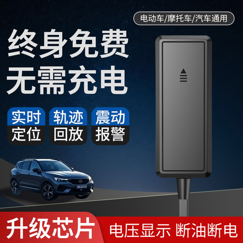 gps定位器汽车实时跟踪器北斗车载电动车摩托车货车防盗终身免费j