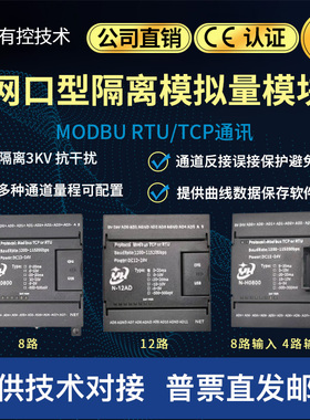 模拟量采集输出电压电流模拟量转网口485 modbus modbustcp 主站