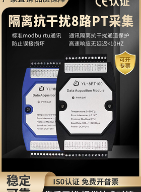 有控PT100温度采集测温S/K/J/T型热电偶温度采集RS485网口MODBUS