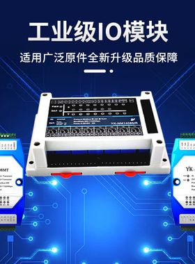 有控ModbusRTU PLC扩展采集io模块开关量输入输出RS485网口NPNPNP