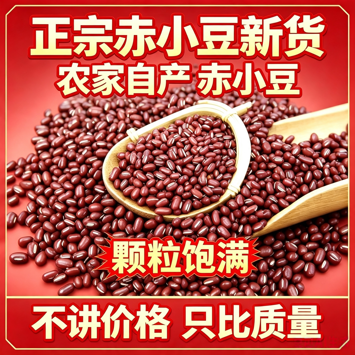 当季正宗赤小豆农家新货熬汤煮粥