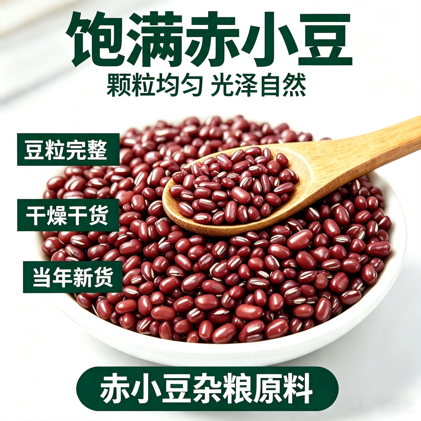 当季新货小粒赤小豆煮粥农家正宗