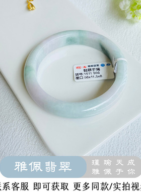 天然翡翠a货手镯春彩淡紫粉紫飘绿飘花正圈圆条贵妃带保a
