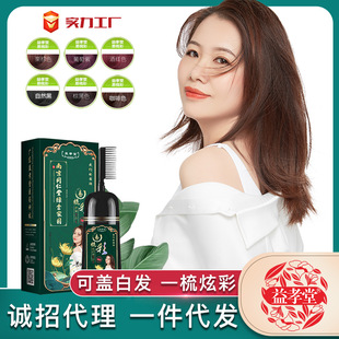 买一送一益孝堂易梳彩一梳彩染发剂植物纯遮白发彩色黑色不沾头皮