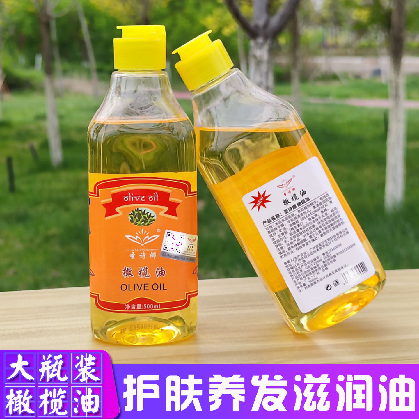 养发护肤鲜榨植物橄榄油养发营养头发皮肤圣诗娜持久保湿家用精油