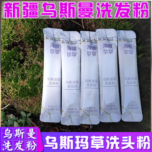 新疆乌斯曼草洗发粉何首乌桑叶侧伯叶洗发粉去屑止痒护发长头发粉