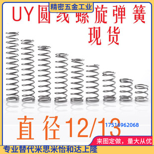 圆线螺旋弹簧 13轻载 UY5