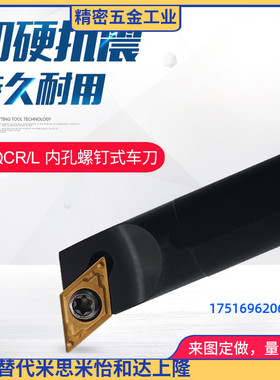 抗震数控刀杆内孔镗孔刀排刀柄 S16Q/S20R/S25S-SDQCR11 配DCMT11