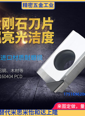 金刚石铣刀粒数控CBN钻石铣刀片APMT/APKT1604/160402/160404 PCD