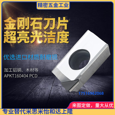 金刚石铣刀粒数控CBN钻石铣刀片APMT/APKT1604/160402/160404 PCD