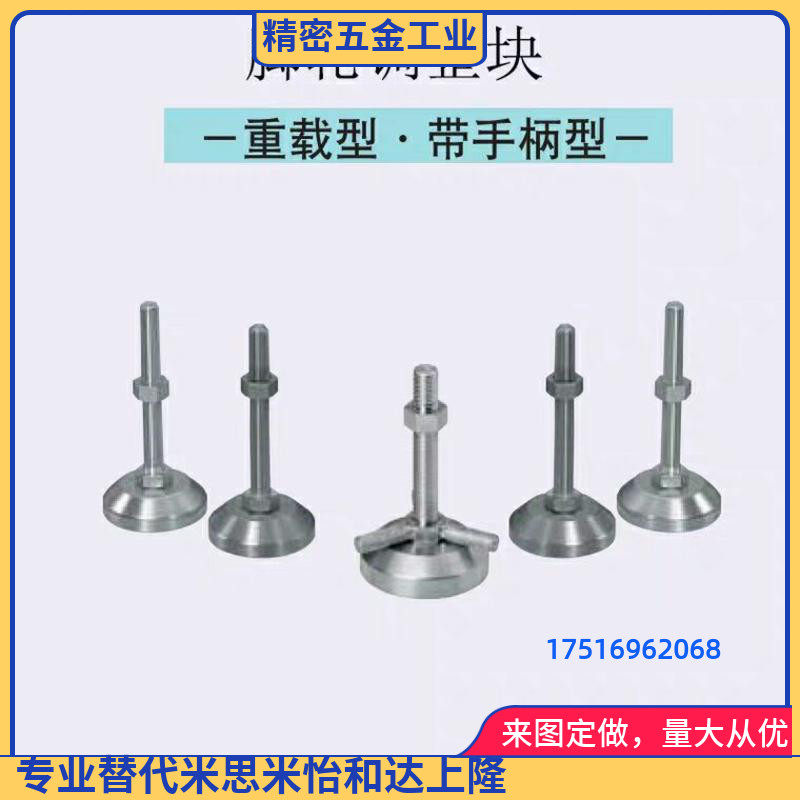 脚轮调整块重载型FJFNS