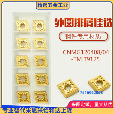CNMG120408TM/120404-TM T9125 T9025菱形双面外圆数控车刀片钢件