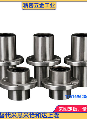 LHMRW LHMRWM6 8 10 12 13 16 20 25 30 35直线轴承/中间圆法兰型