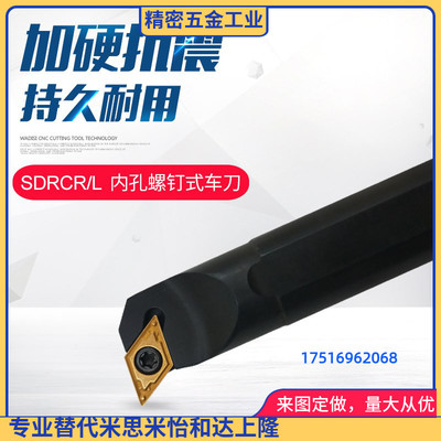 数控刀杆 内孔镗孔刀把S16Q/S20R/S25S-SDUCR11/SDUCL11配DCMT11