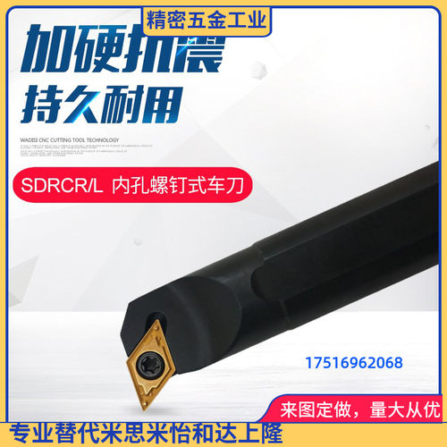 数控刀杆 内孔镗孔刀把S16Q/S20R/S25S-SDUCR11/SDUCL11配DCMT11