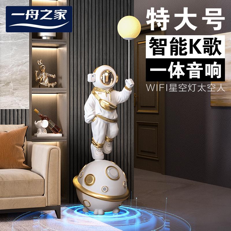 wifi智能K歌宇航员客厅大型落地摆件轻奢太空人灯电视柜旁装饰品