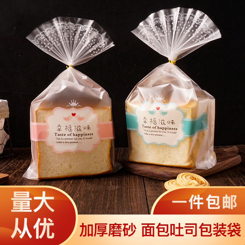 烘焙食品包装袋6-7片吐司袋扎口切片面包蛋糕糕点磨砂加厚袋100个