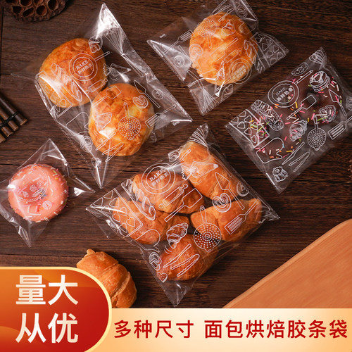 烘焙自封胶条多功能塑料袋透明袋