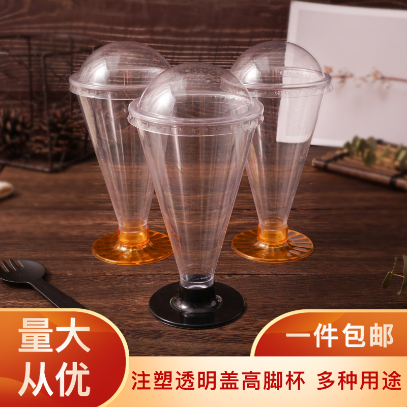 高脚杯硬塑酒杯注塑冰激凌包邮