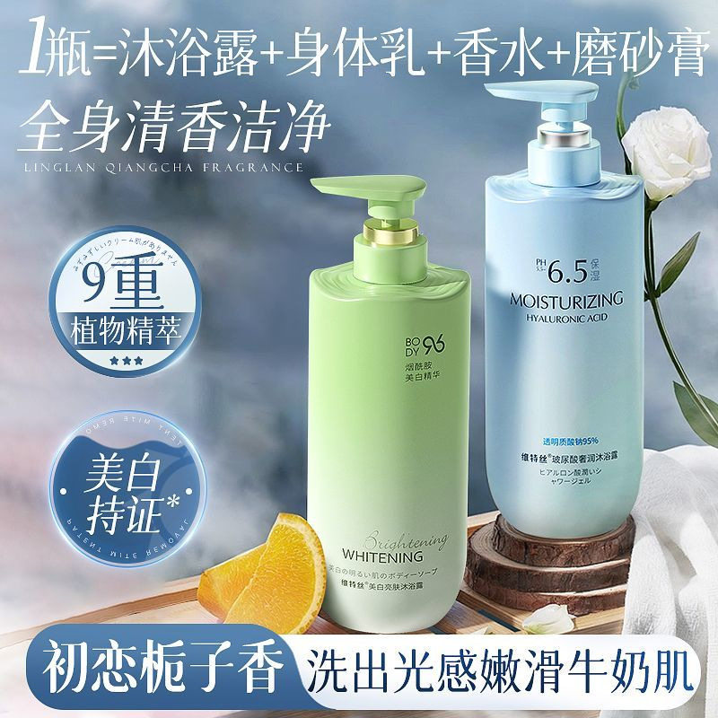 维特丝美白亮肤沐浴露持久留香保湿控油美白沐浴液门店专供沐浴露