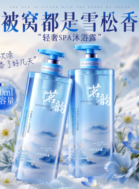 维特丝保湿控油沐浴露留香持久清洁舒缓滋润沐浴液香水型沐浴露女