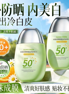 美白隔离防晒乳夏季出游军训防紫外线清爽水润身体面部防晒霜学生