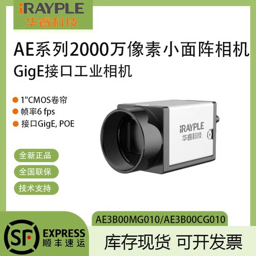 华睿2000万工业相机AE3B00MG010