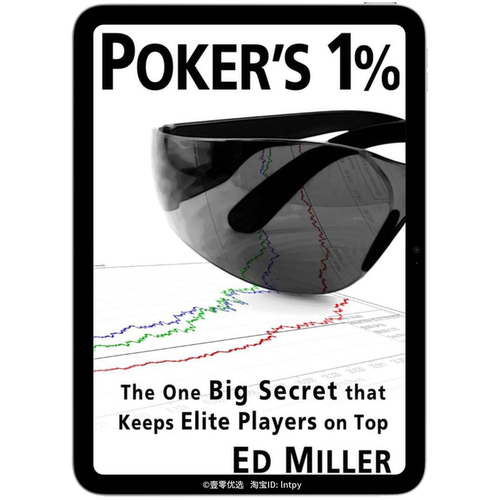 扑克1%精英玩家保持领先的秘诀