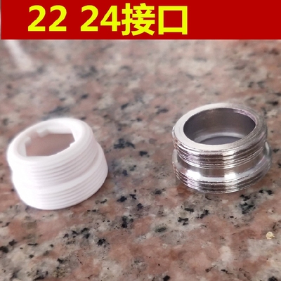 22 24转换接口 双外牙接口 变径 接口 配件 22 24细牙接口