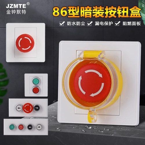 86暗装工业开关启动开关控制盒