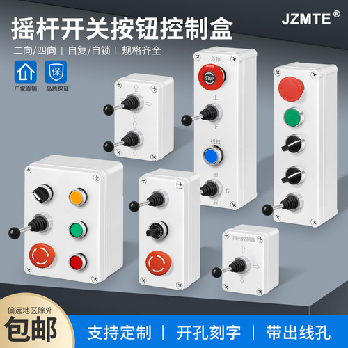 十字开关正反转两向四向按钮盒