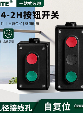 按钮开关LA4-2H电源启动停止自复位 三联控制按钮 两位按钮开关盒