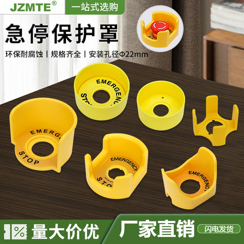 黄色22MM防护罩圈保护座