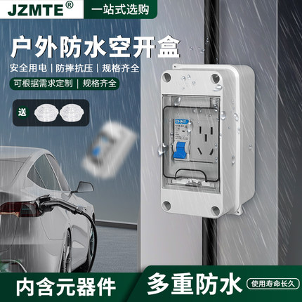 塑料防雨控制防水室内外明装配电箱家用户外强电源空气开关回路箱