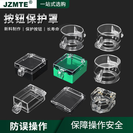 主机电源键保护罩电梯开关盖按钮防猫电脑防儿童误碰背面带双面胶