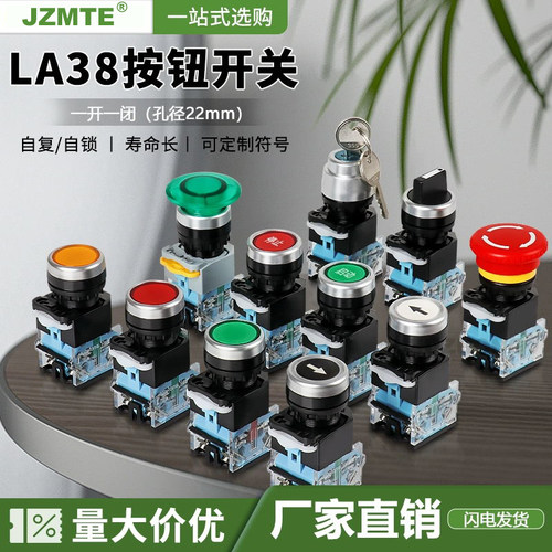 按钮开关自复位自锁 急停旋转点动开关 启动控制开关蘑菇防水按钮