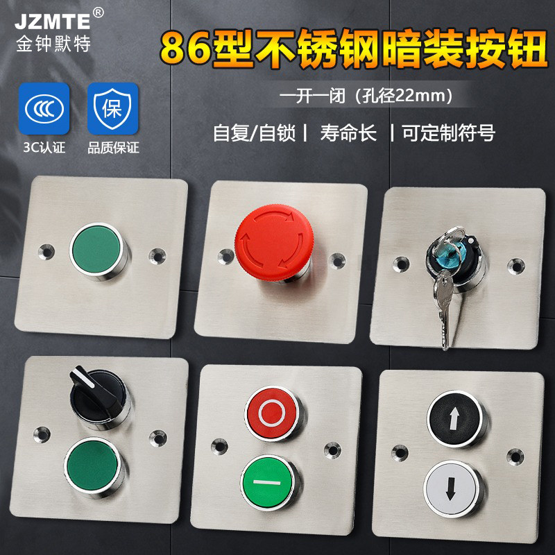 不锈钢86型暗装按钮开关控制盒紧急停止启动风机电梯远程控制面板图片