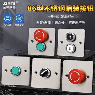 不锈钢86型暗装按钮开关控制盒紧急停止启动风机电梯远程控制面板