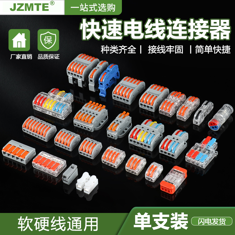 接线端子快速卡扣按压神器