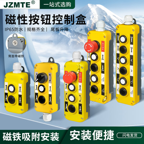 带磁铁手持按钮盒货车升降控制按钮盒尾板液压按钮手柄遥控器开关
