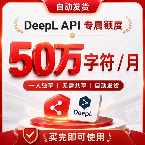 DeepL API Free/pro密钥Zotero auth key可用研发人员沉浸式翻译